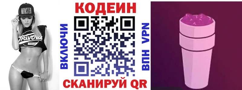 Кодеин Purple Drank это телеграм Новомосковск где продают